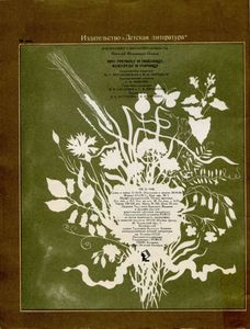 Про Гречиху И Пшеницу, Кукурузу И Горчицу