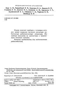 Приборы Для Визуальной Настройки Радиолюбительской Аппаратуры