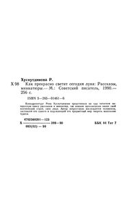 Как Прекрасно Светит Сегодня Луна