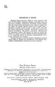 Юность Моего Друга