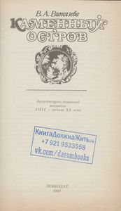 Каменный Остров