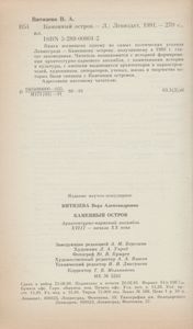 Каменный Остров