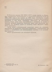 Этот Новый Старый Трамвай