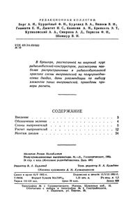 Полупроводниковые Выпрямители