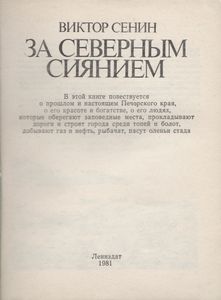 За Северным Сиянием