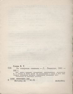 За Северным Сиянием