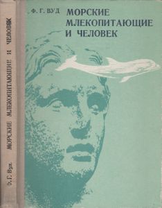 Морские Млекопитающие И Человек