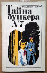 Тайна бункера N7
