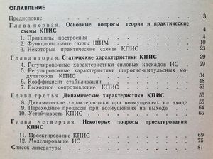 Компенсационно-параметрические импульсные стабилизаторы постоянного напряжения
