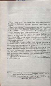 Клиффорд Саймак