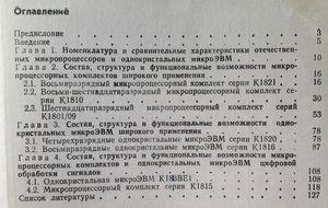 Микропроцессоры и однокристальные микроЭВМ: номенклатура и функциональные возможности