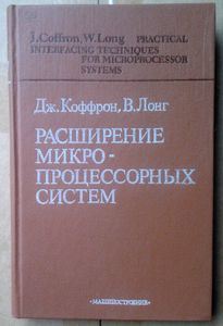 Расширение микропроцессорных систем