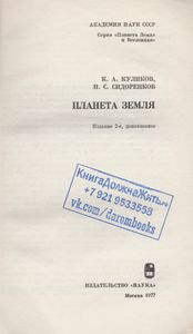 Планета Земля
