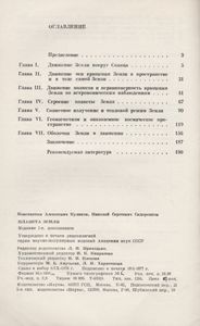 Планета Земля