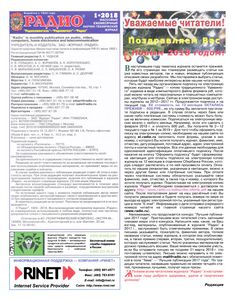 Радио 2018/01