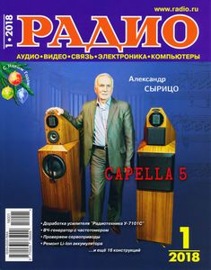 Радио 2018/01