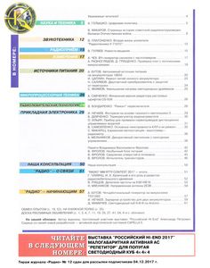 Радио 2018/01