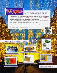 Радио 2018/01
