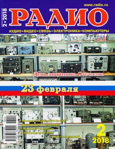 Радио 2018/02