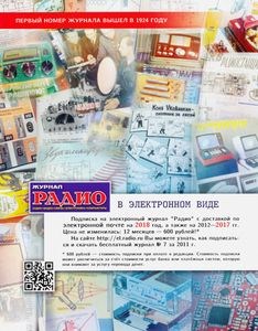 Радио 2018/02