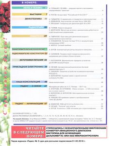 Радио 2018/03