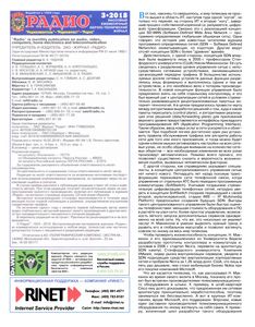 Радио 2018/03