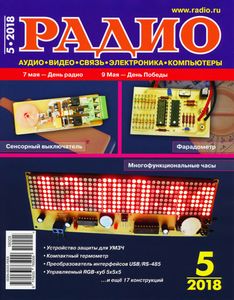 Радио 2018/05
