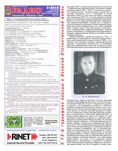 Радио 2018/05