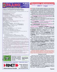 Радио 2018/06