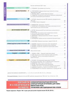 Радио 2018/06