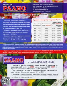 Радио 2018/06