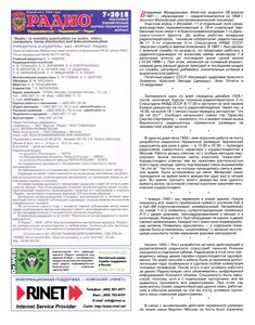 Радио 2018/07