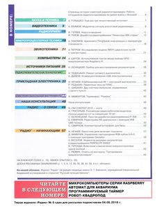 Радио 2018/07