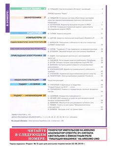 Радио 2018/09