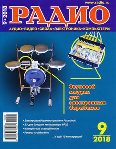 Радио 2018/09