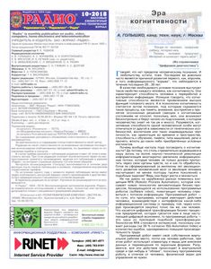 Радио 2018/10