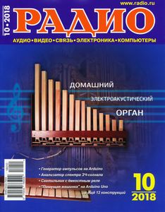 Радио 2018/10
