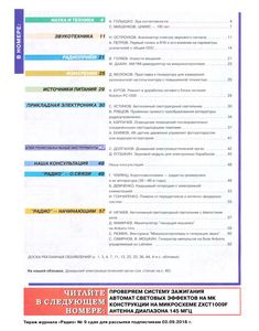 Радио 2018/10