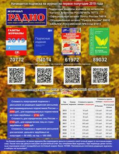 Радио 2018/10