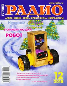 Радио 2018/12