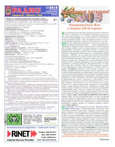 Радио 2019/01