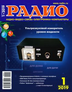 Радио 2019/01