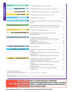 Радио 2019/02