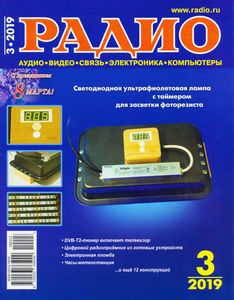 Радио 2019/03