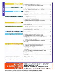 Радио 2019/03