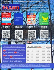Радио 2019/03