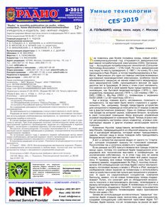 Радио 2019/03