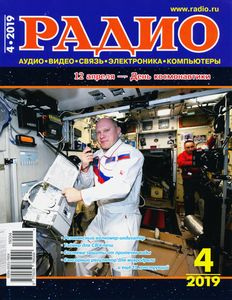 Радио 2019/04