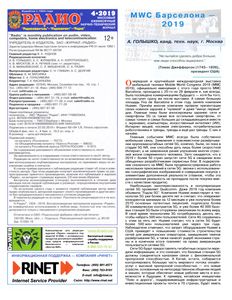Радио 2019/04