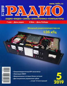 Радио 2019/05